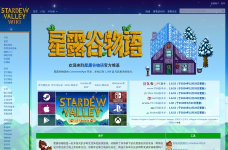 星露谷物语wiki
