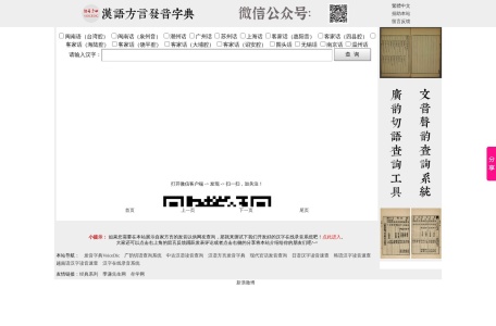 汉语方言发音字典