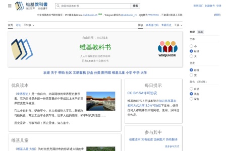 维基教科书
