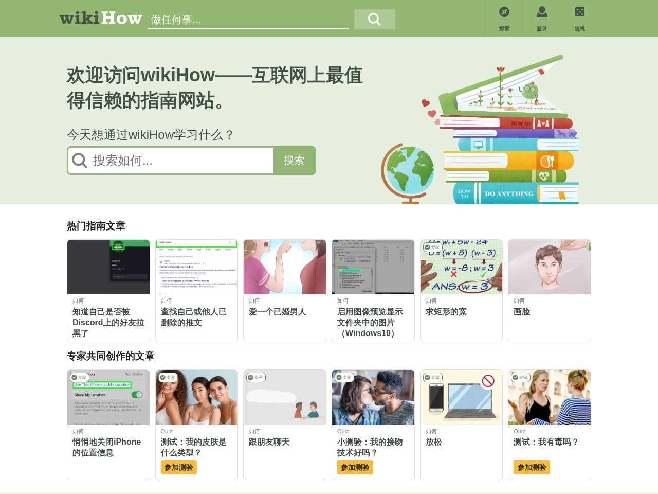 wikiHow