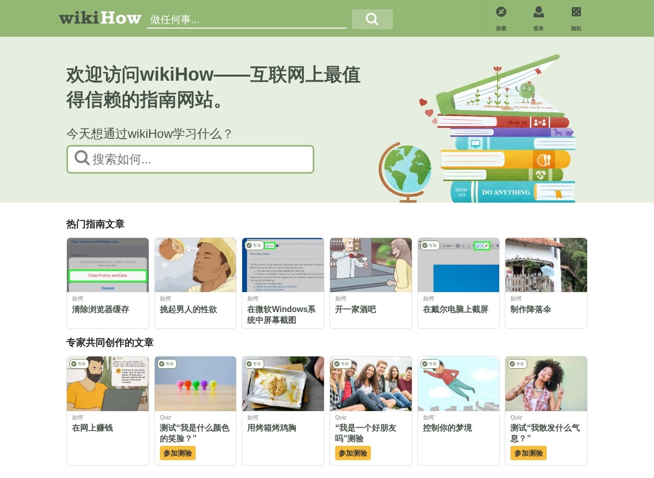 wikiHow-万事指南