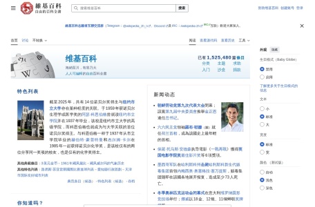 维基百科-我爱网址导航