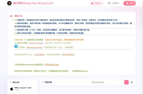 账号商 买号平台