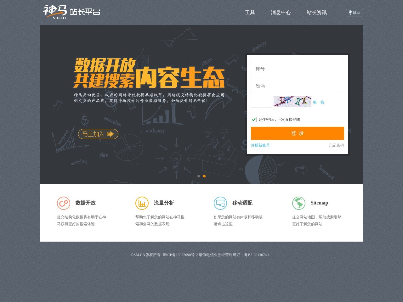 神马站长平台