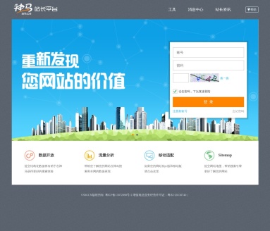 神马站长平台