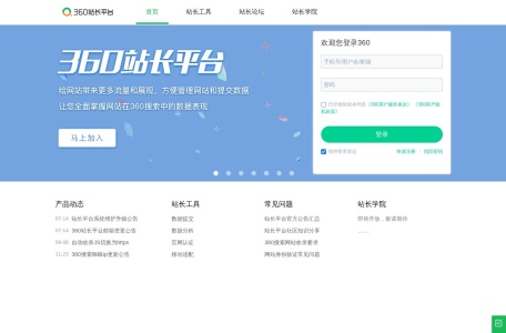 360站长平台