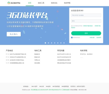 360站长平台