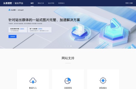 头条搜索站长平台