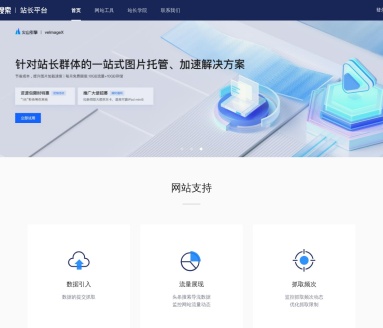 头条搜索站长平台