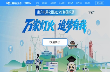 南方电网招聘考试