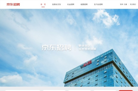 京东招聘