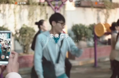 快手招聘