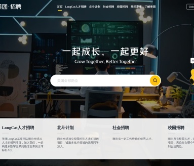 美团招聘