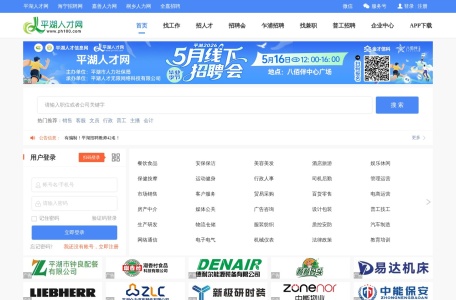 平湖人才网