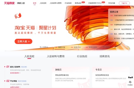 天猫招商