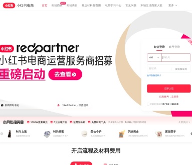 小红书商家入驻