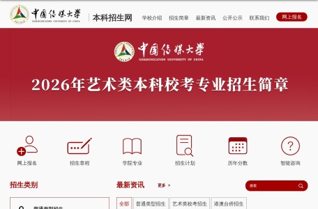 中国传媒大学本科招生网