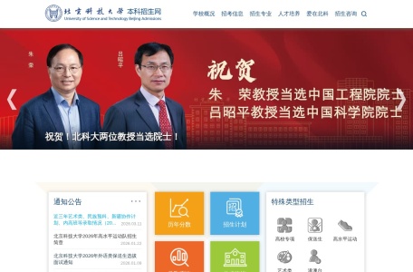 北京科技大学本科招生网