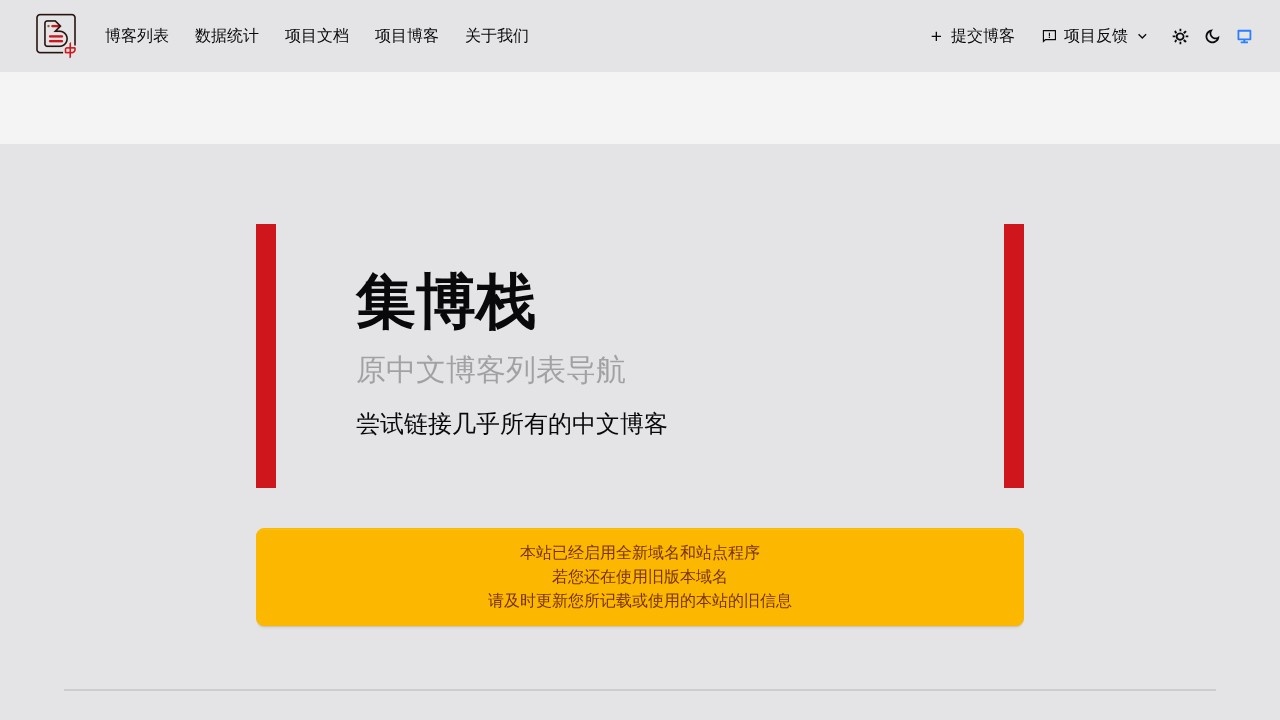 中文博客列表导航