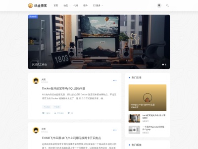 纸盒博客