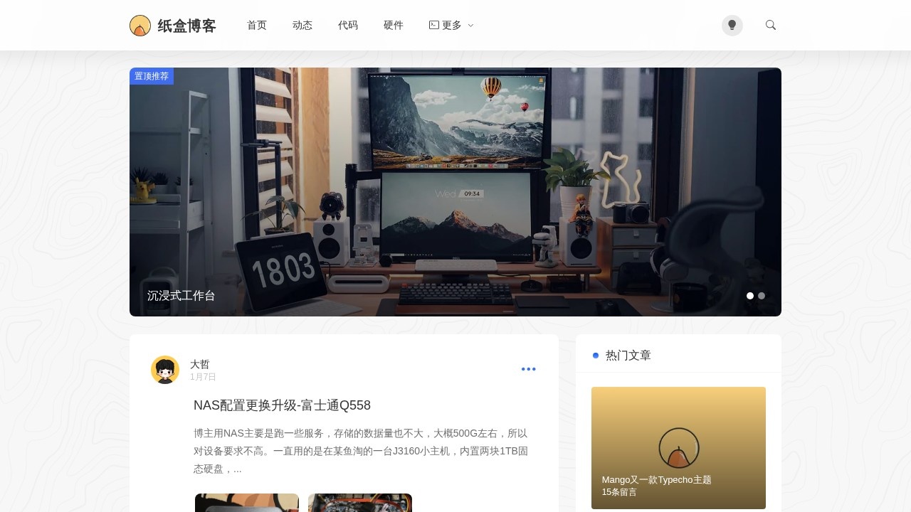 纸盒博客