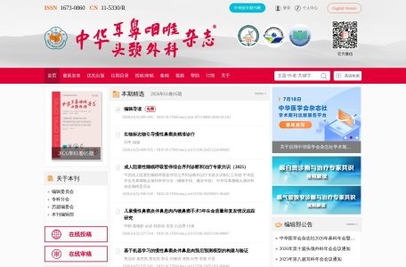 《中华耳鼻咽喉头颈外科杂志》官方网站