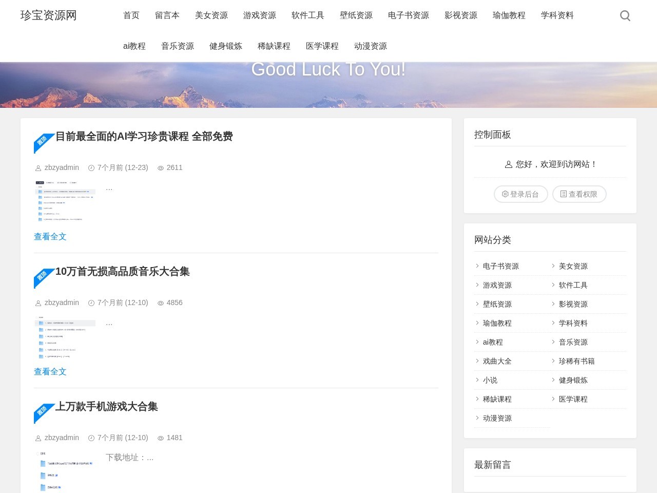 珍宝资源网