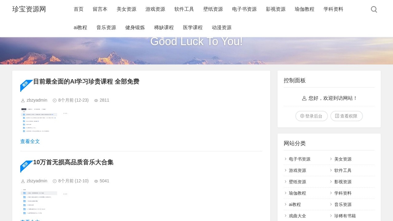 珍宝资源网