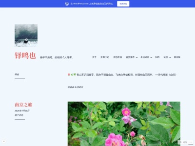 铎鸣也
