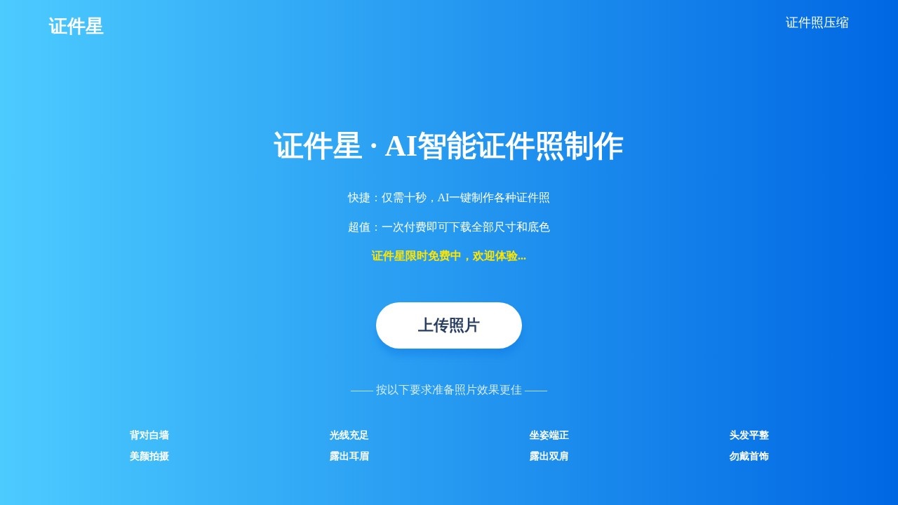 证件星