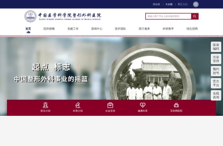 中国医学科学院整形外科医院官网