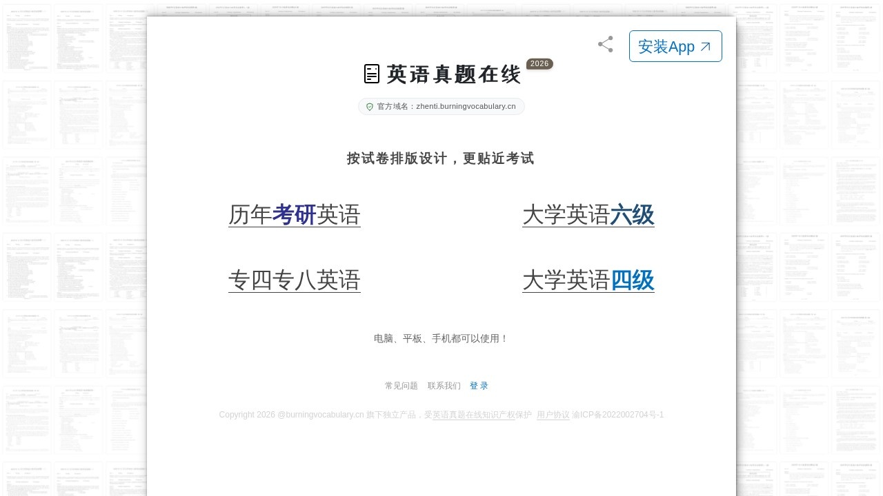 英语真题在线
