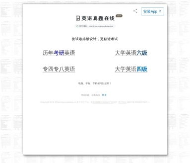 英语真题在线