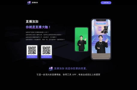 直播加加