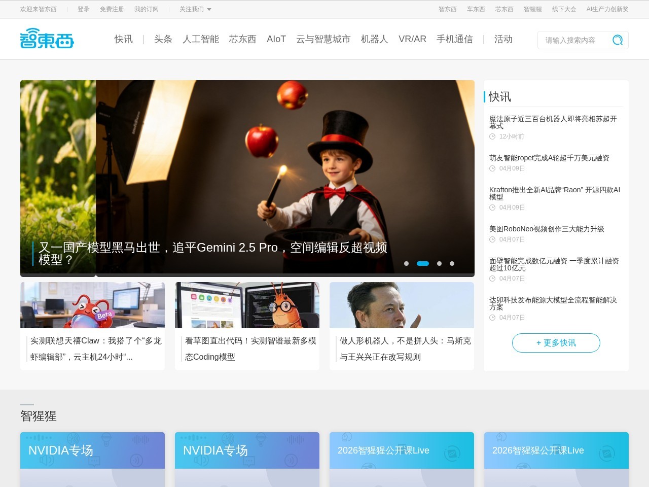 智东西 – 专注于智能行业的媒体平台