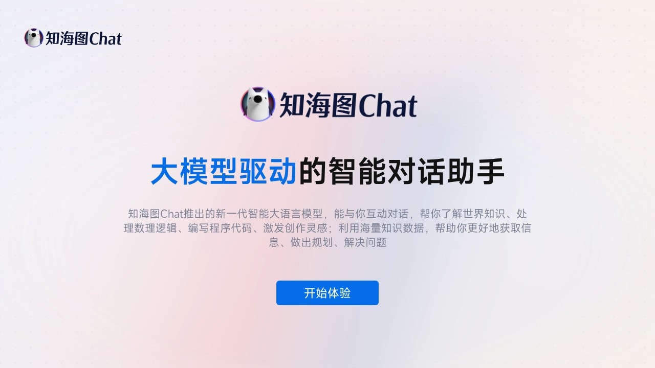 知海图Chat