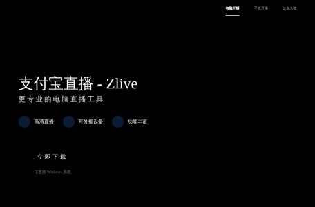 支付宝直播