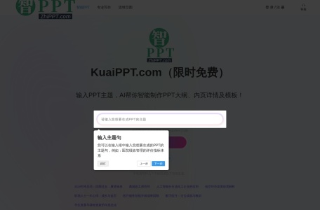 智PPT