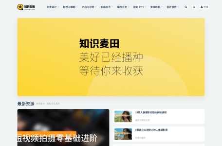 知识麦田