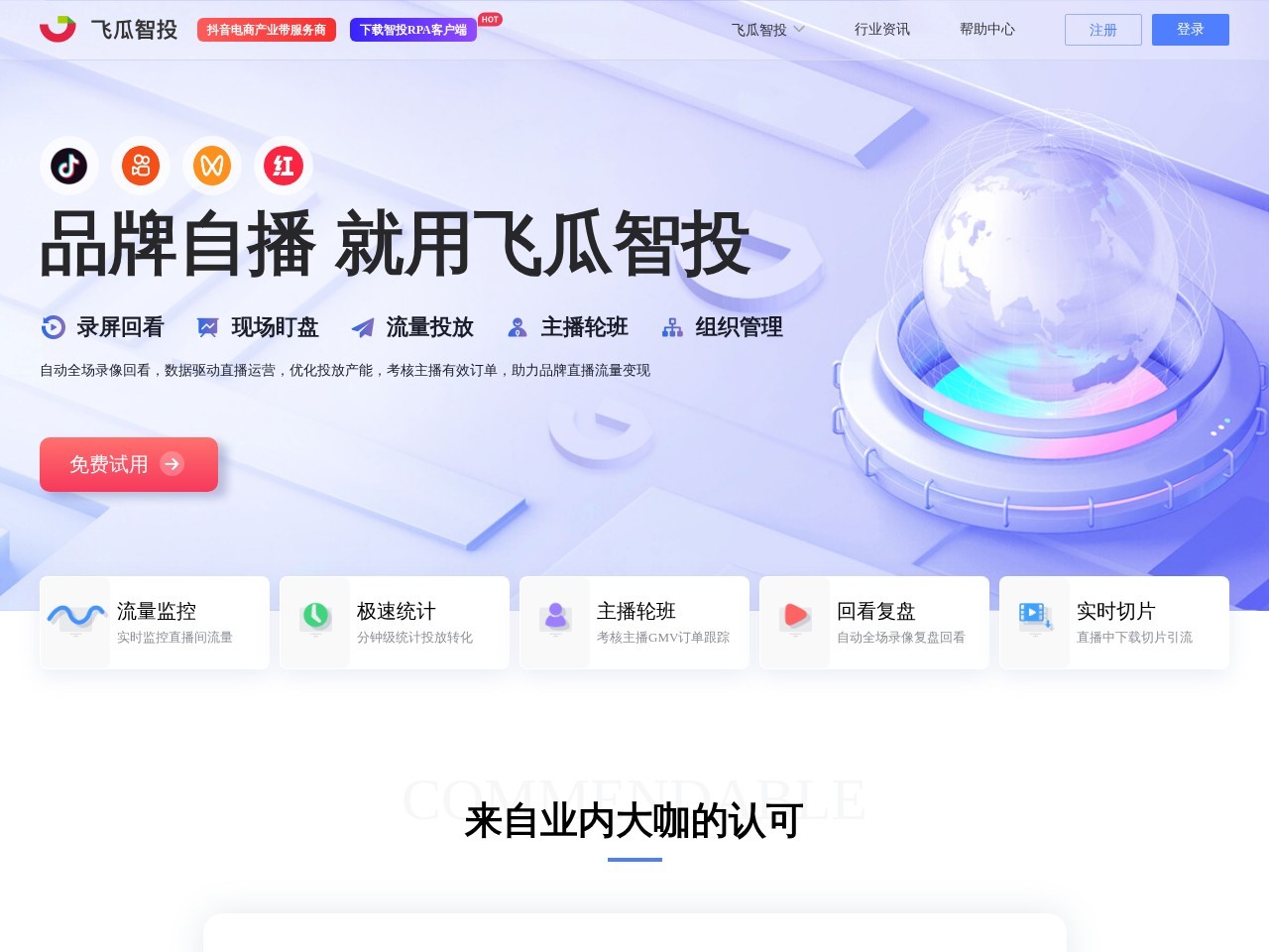 飞瓜智投
