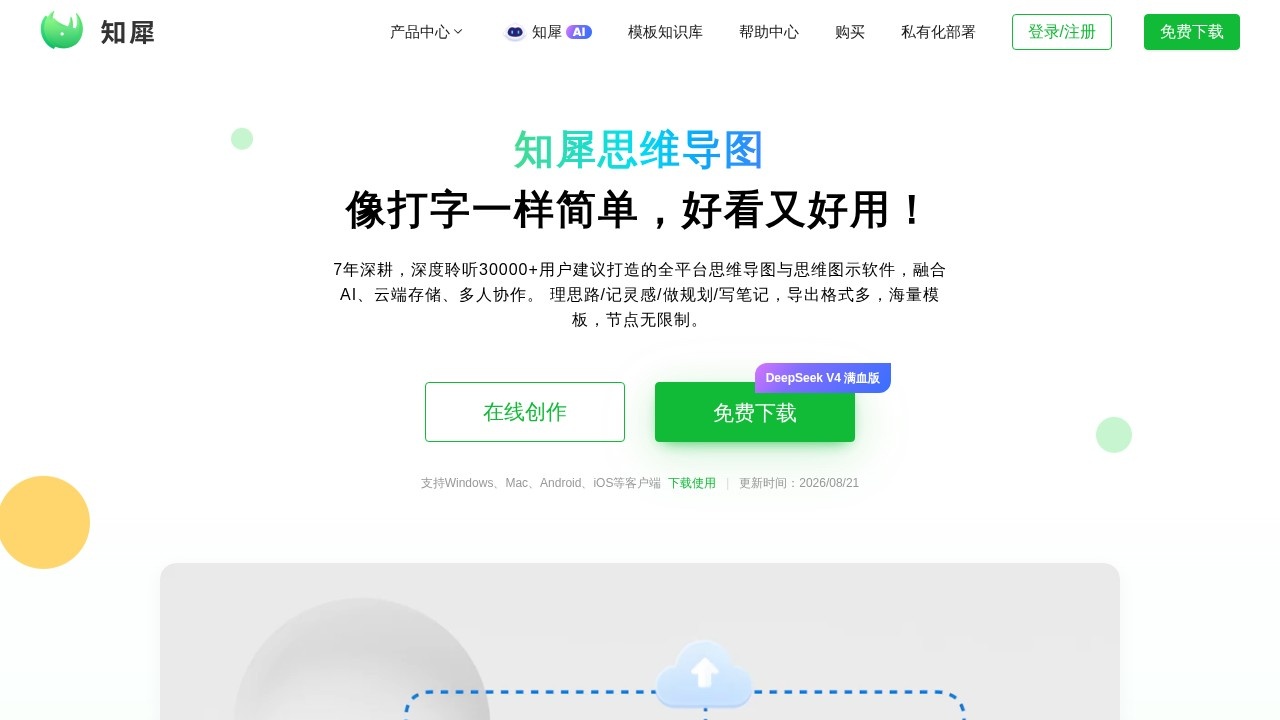 知犀思维导图–在线脑图制作