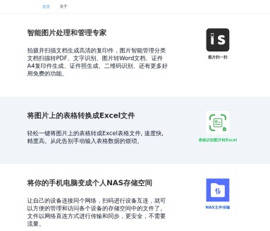 图片转Excel表格