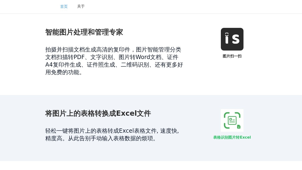 图片转Excel
