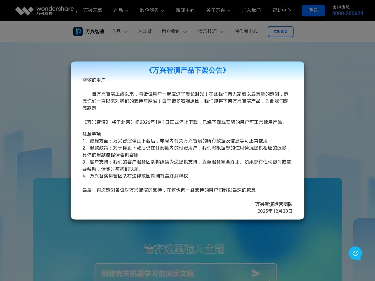 万兴智演 – 万兴科技旗下泛知识AI视频演示工具