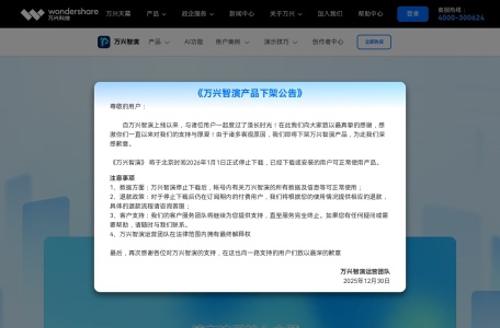 万兴智演-AI创作助手