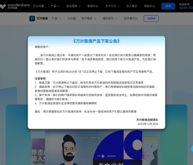 万兴智演-AI创作助手