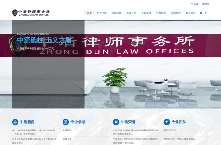 中盾律师事务所