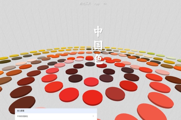 中国色