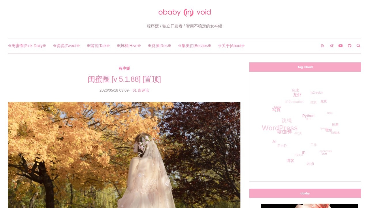 obaby 𝐢‍𝐧⃝ void