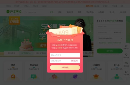 沪江中学学科网